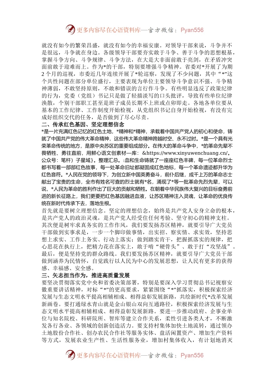 市委书记在县处级主要领导干部学习贯彻党的二十届三中全会精神培训班的专题党课.docx_第2页