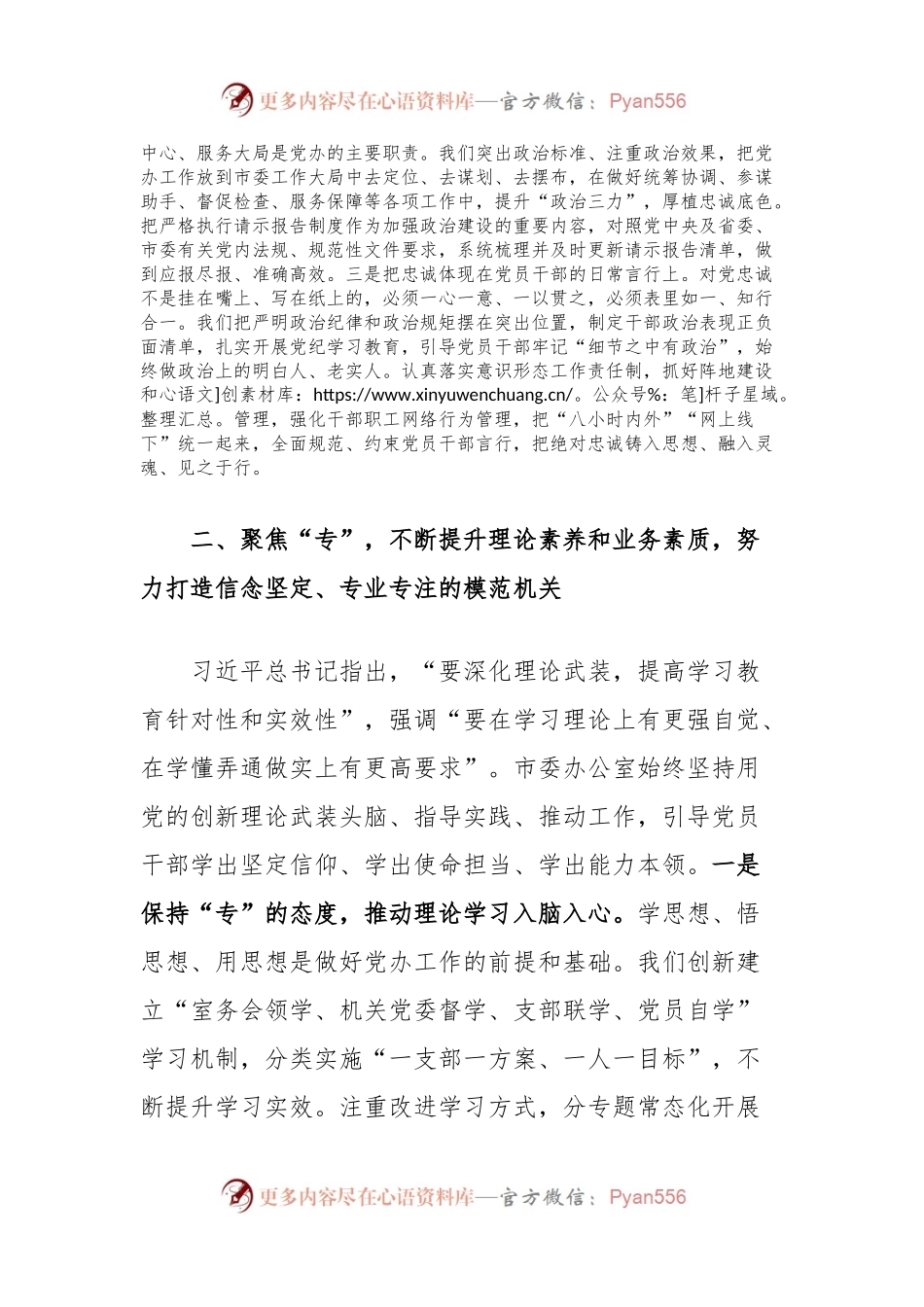 市委办在学习贯彻“79”讲话五周年暨机关党建高质量发展座谈会上的交流发言.docx_第2页