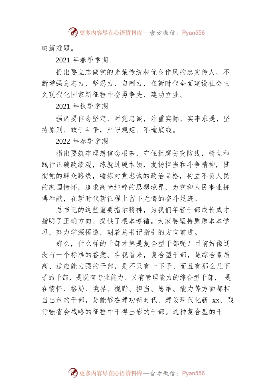 市委组织部部长在全市复合型优秀年轻干部培训班开班仪式上的讲话.docx_第2页