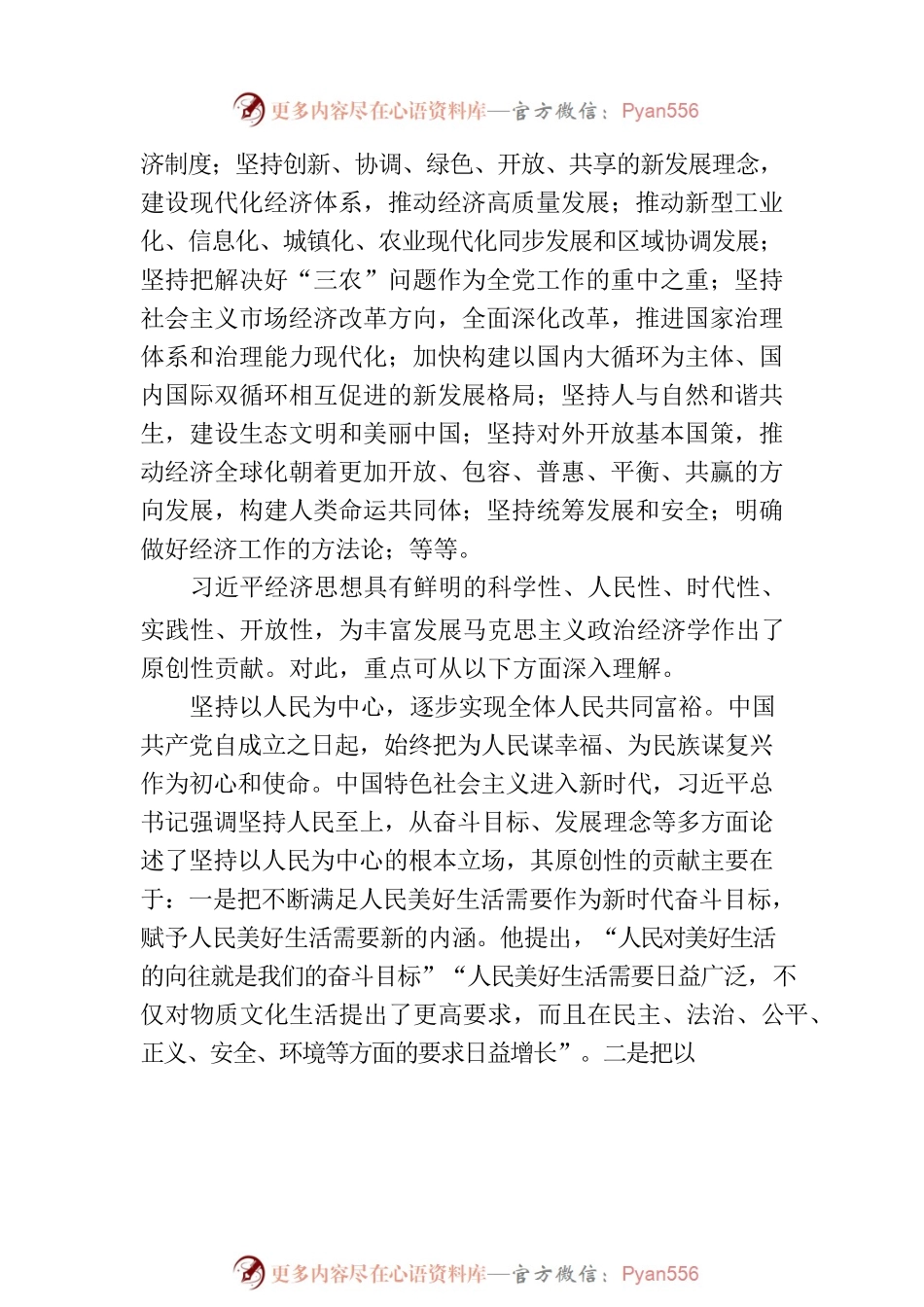 把握习近平经济思想的要义和精髓.docx_第2页