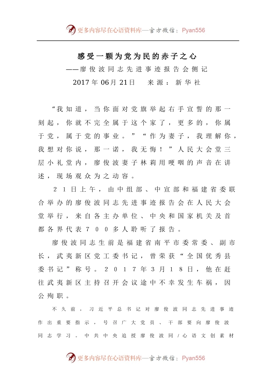 廖俊波同志先进事迹报告会侧记.docx_第1页