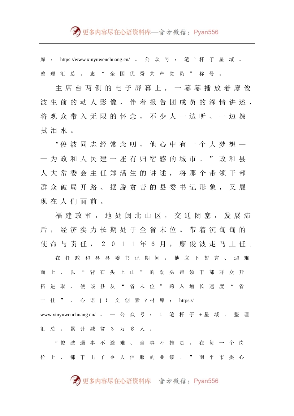 廖俊波同志先进事迹报告会侧记.docx_第2页