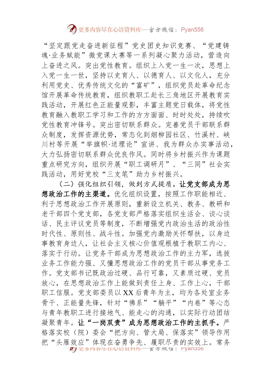 市委党校关于机关思想政治工作的调研报告.docx_第2页