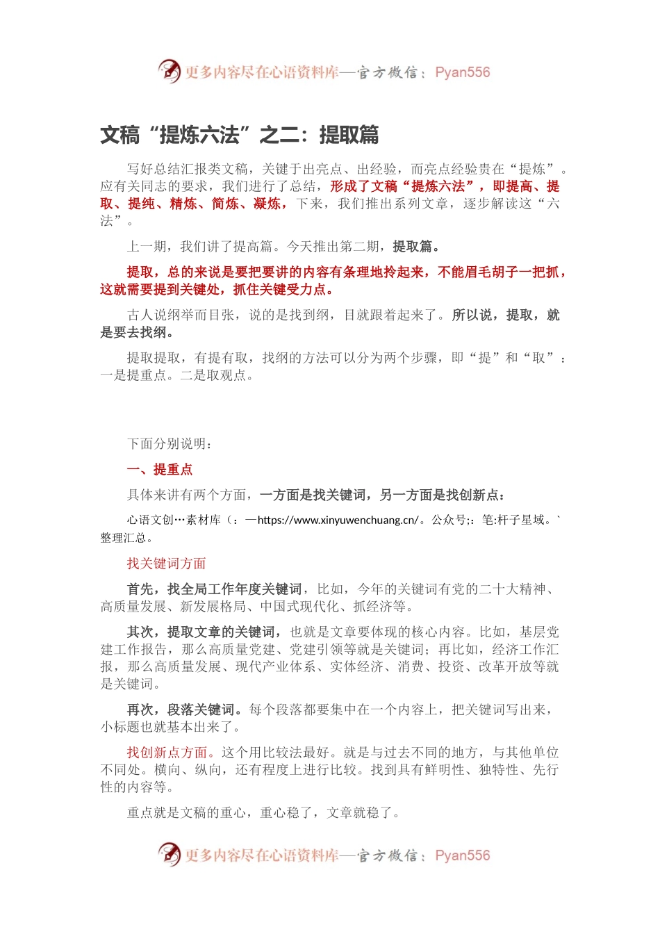 文稿“提炼六法”之二：提取篇.docx_第1页