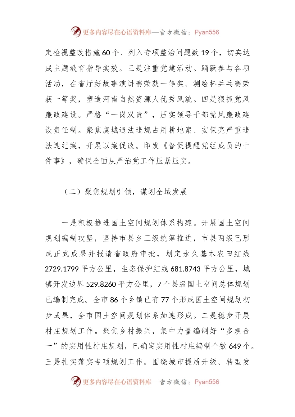 市自然资源和规划局2023年工作总结及2024年工作谋划.docx_第2页