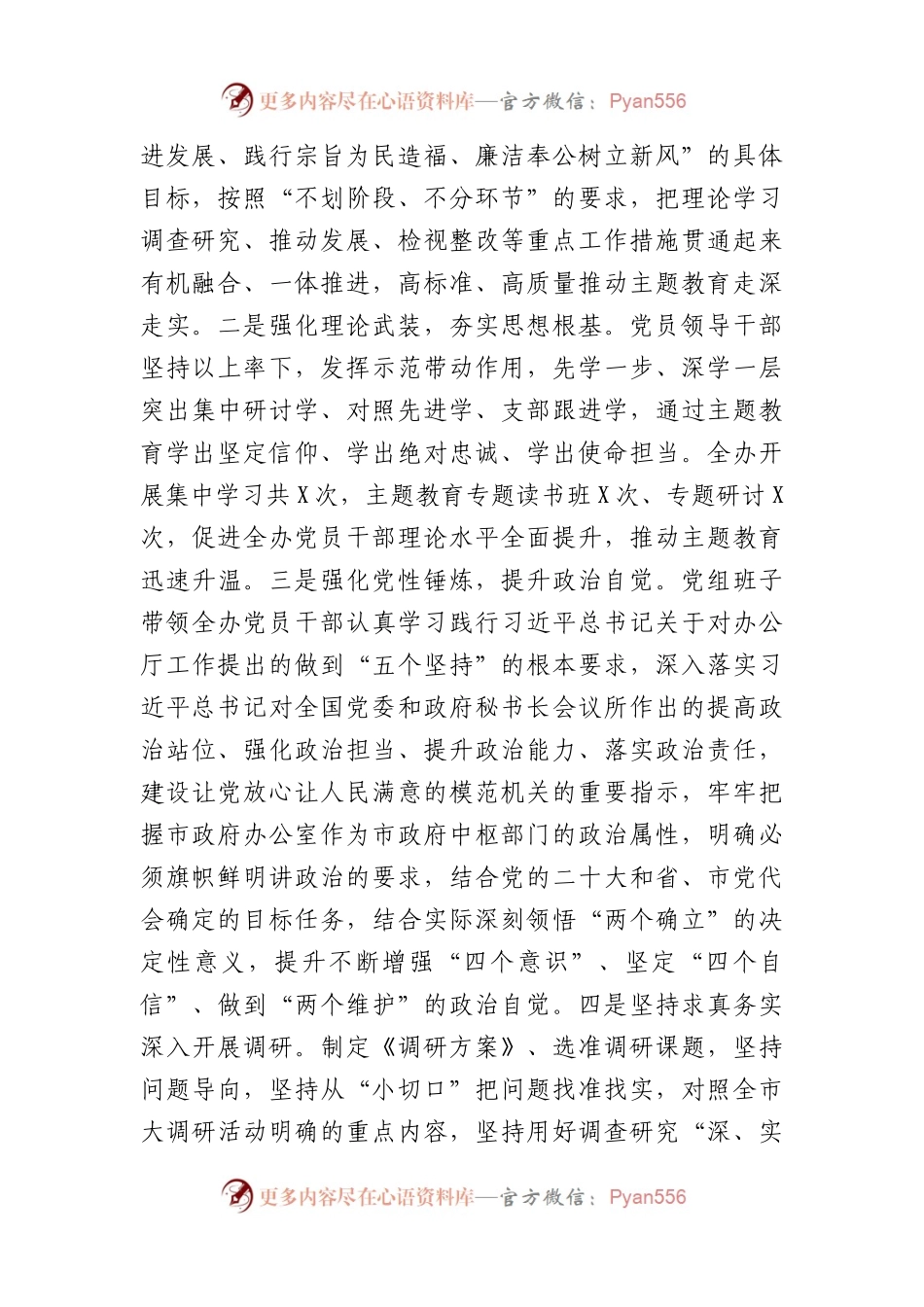 市政府机关党组党风廉政建设暨政治生态建设工作报告.docx_第2页