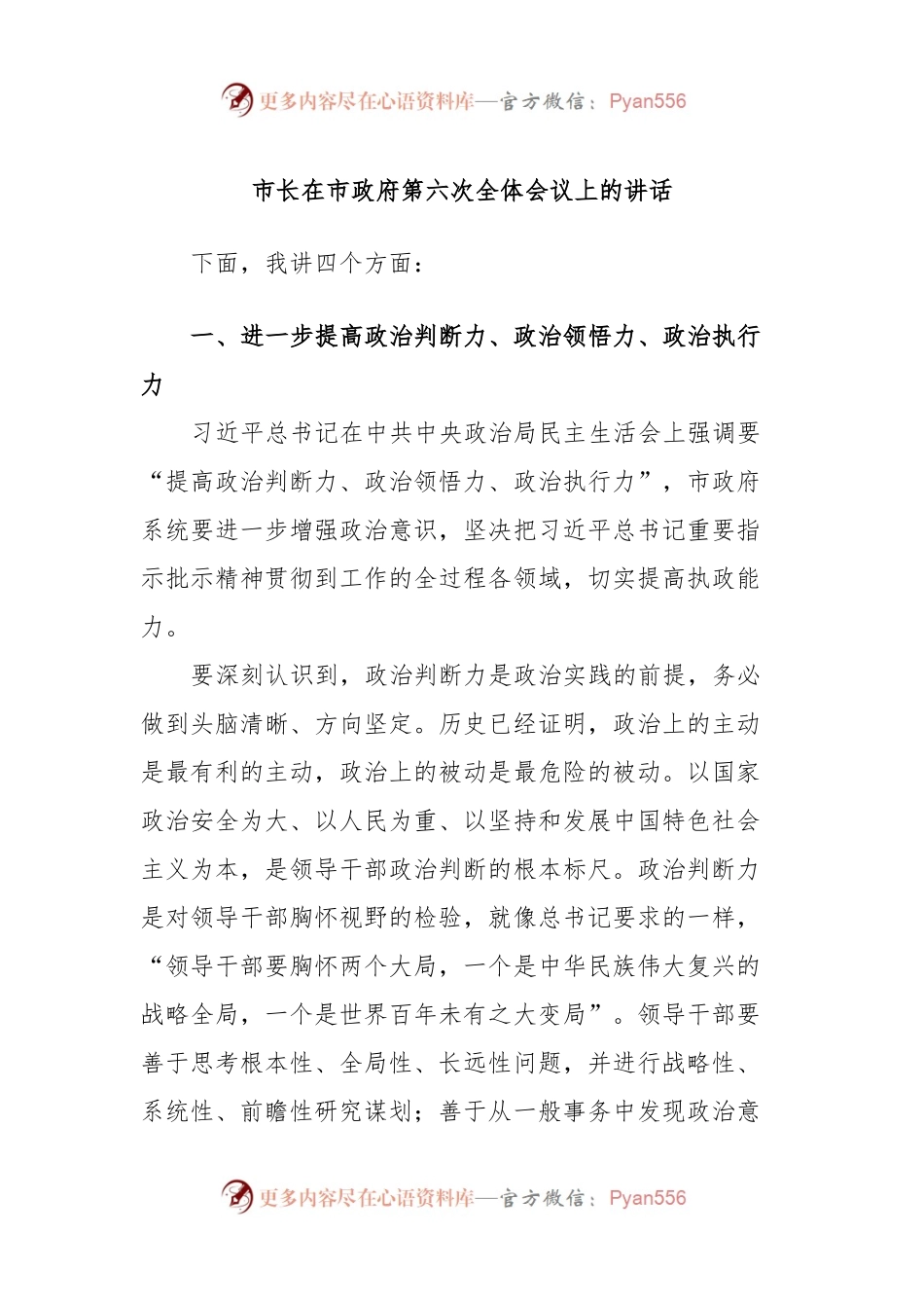 市长在市政府第六次全体会议上的讲话.docx_第1页