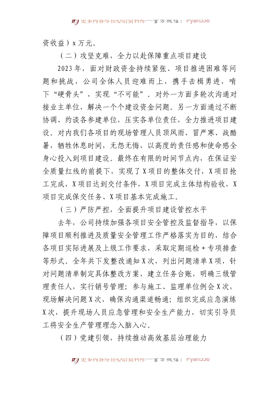 总经理在国企2023年工作总结大会（表彰大会）上的讲话.docx_第2页