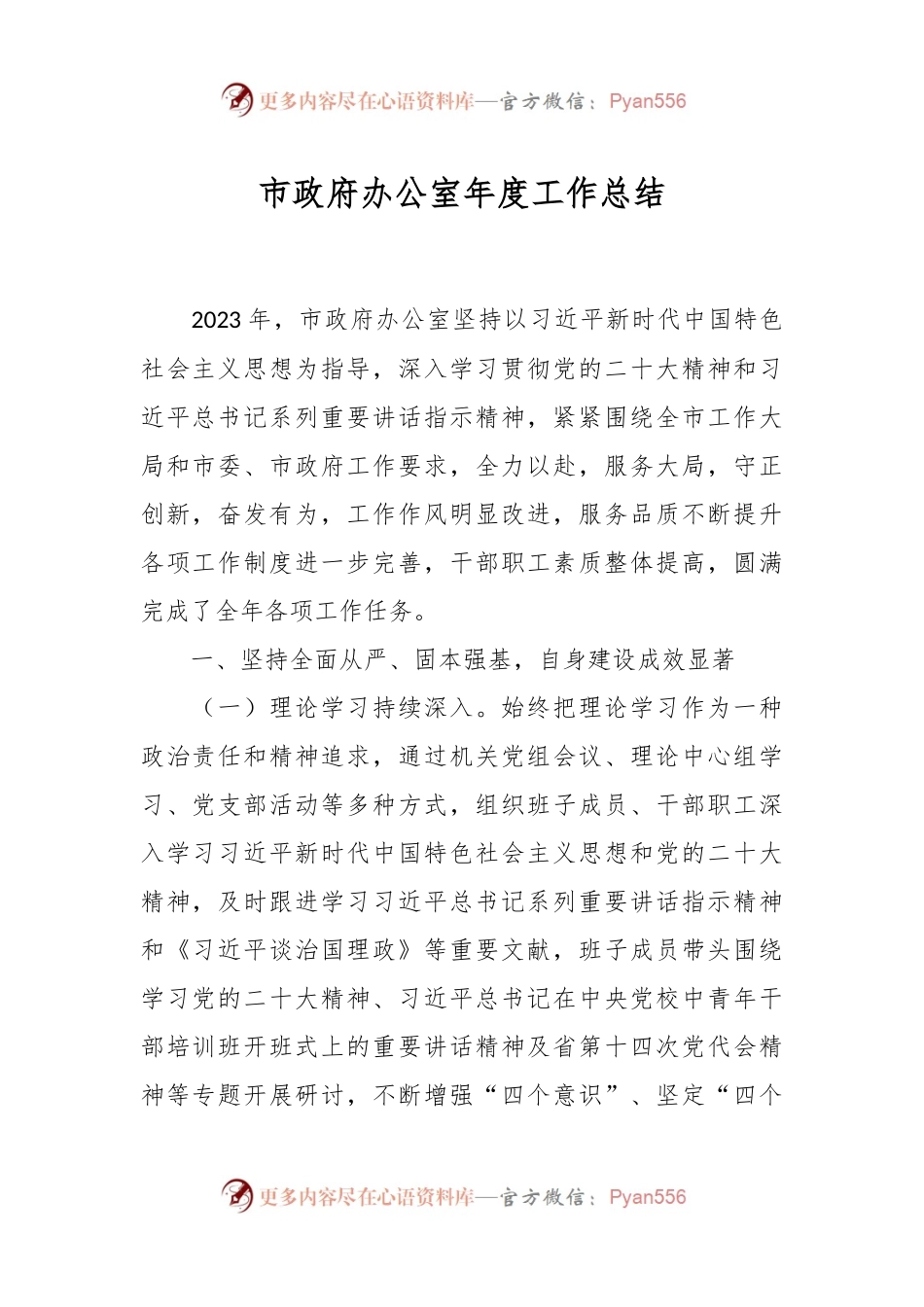 市政府办公室年度工作总结.docx_第1页