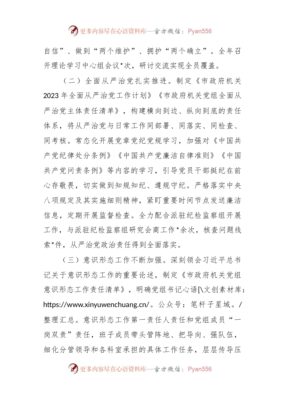 市政府办公室年度工作总结.docx_第2页