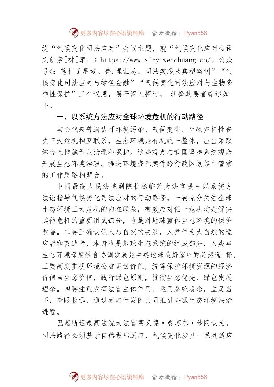 携手应对气候变化 共建地球美好家园——“气候变化司法应对”国际研讨会会议综述（20220916）.docx_第2页