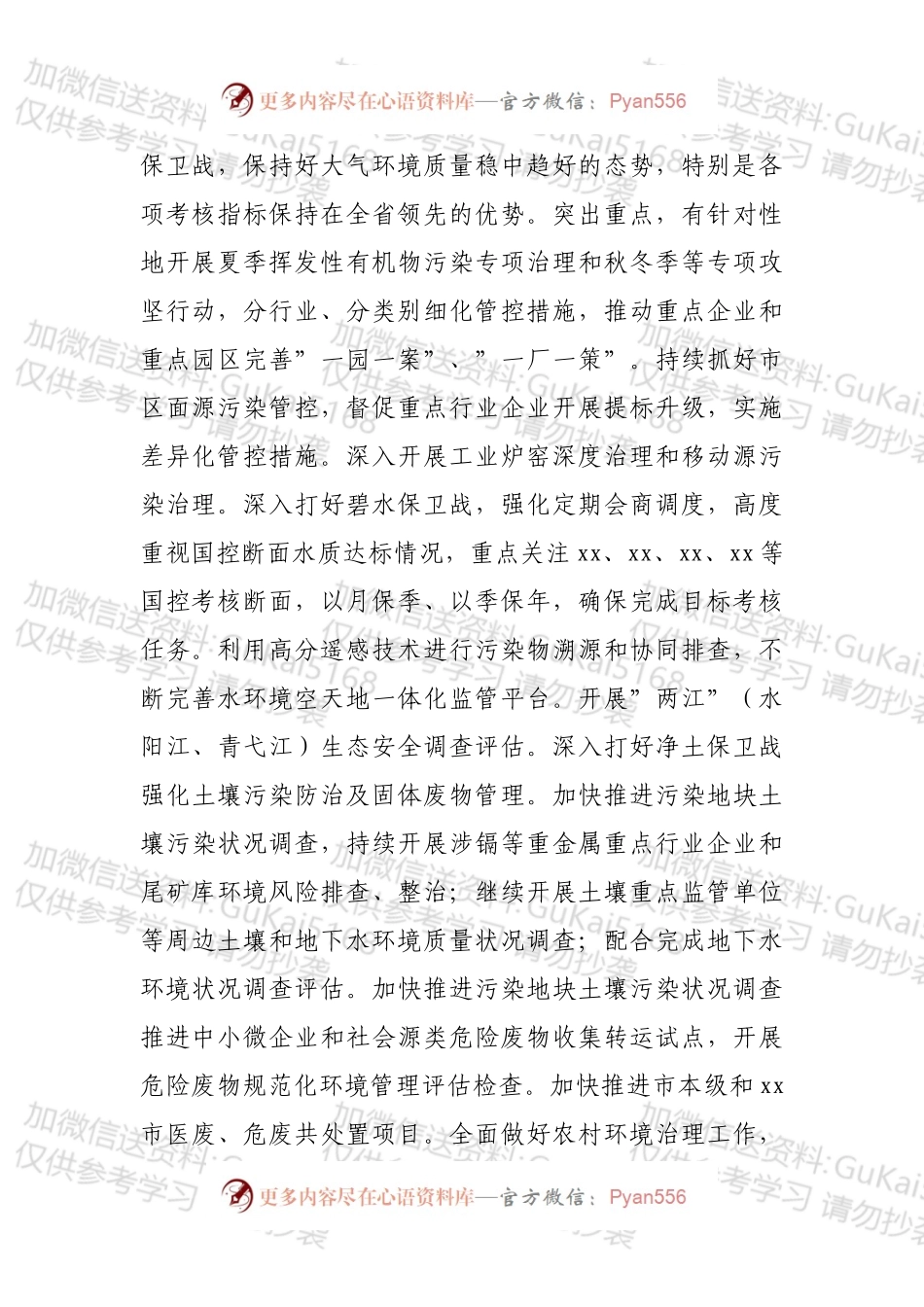 市生态环境局2022年重点工作计划.docx_第2页
