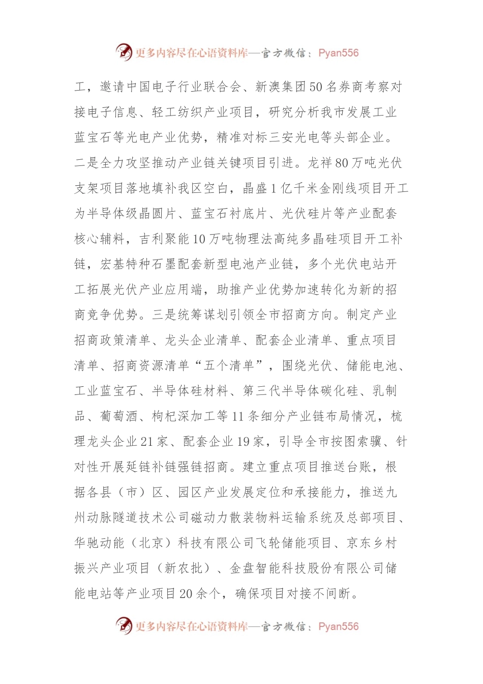 市投资促进局2023年工作情况汇报.docx_第2页