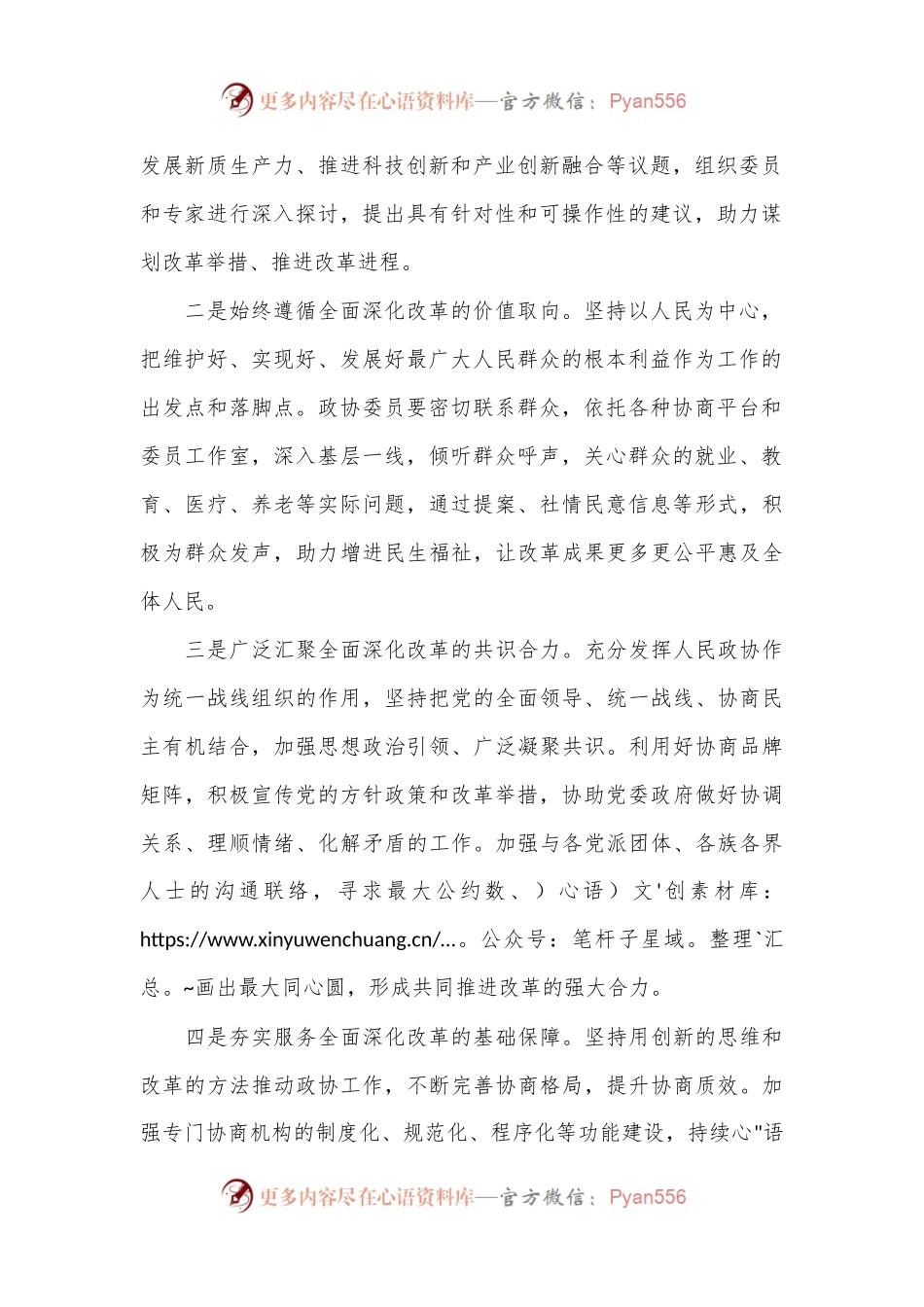 市政协农业农村委副主任学习党的二十届三中全会精神心得体会.docx_第2页