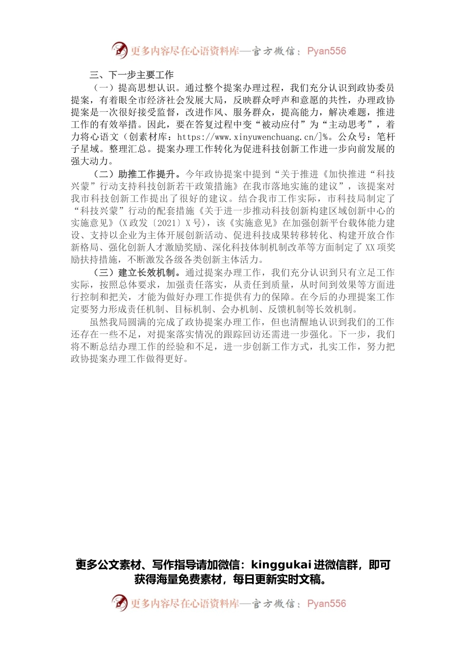 市科学技术局2021年度政协提案办理工作总结报告.docx_第2页