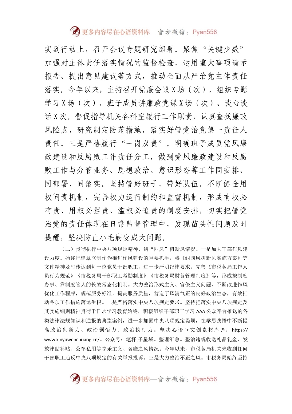 市税务局2023年落实全面从严治党责任总结汇报材料.docx_第2页