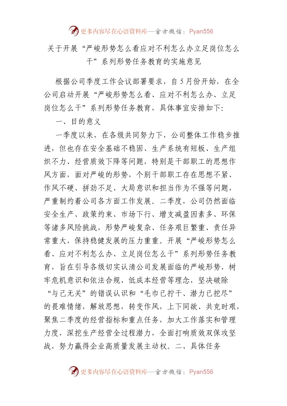 开展“严峻形势怎么看应对不利怎么办立足岗位怎么干”系列形势任务教育的实施意见.docx_第1页