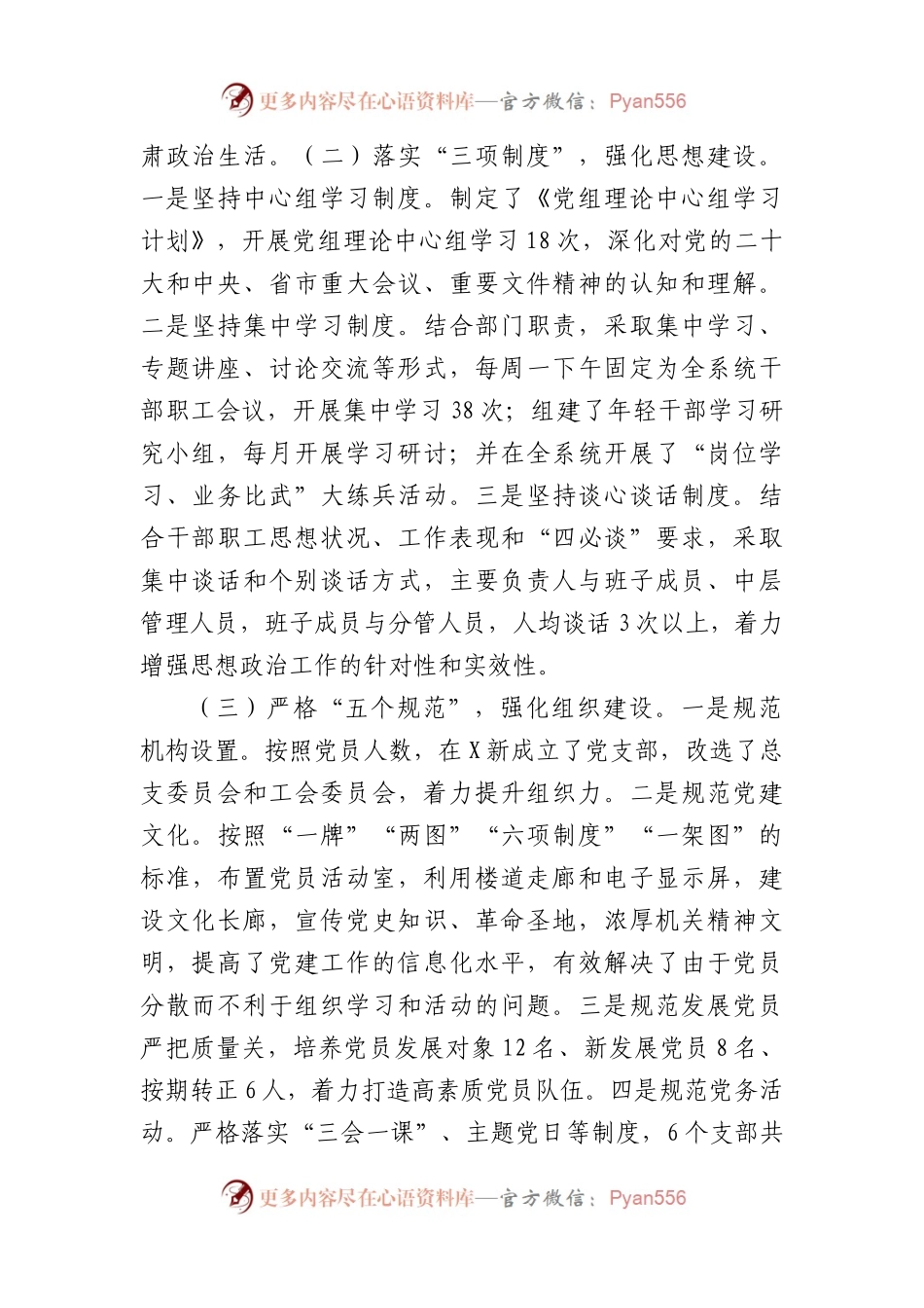 市局党委书记2023年度抓机关党建工作述职报告.docx_第2页