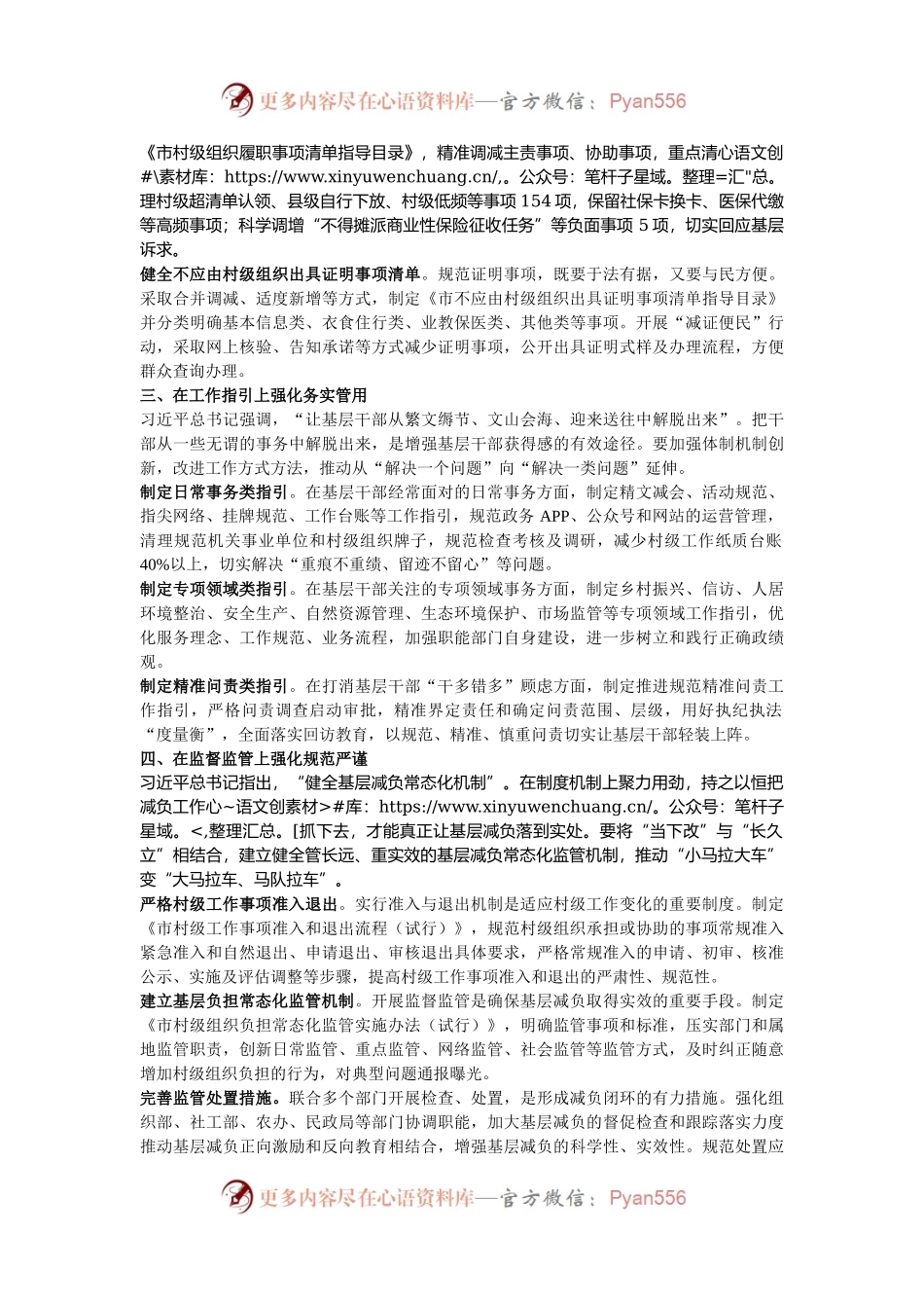 市委常委、组织部部长研讨发言：探索“全链式”减负机制  破解基层治理“小马拉大车”突出问题.docx_第2页