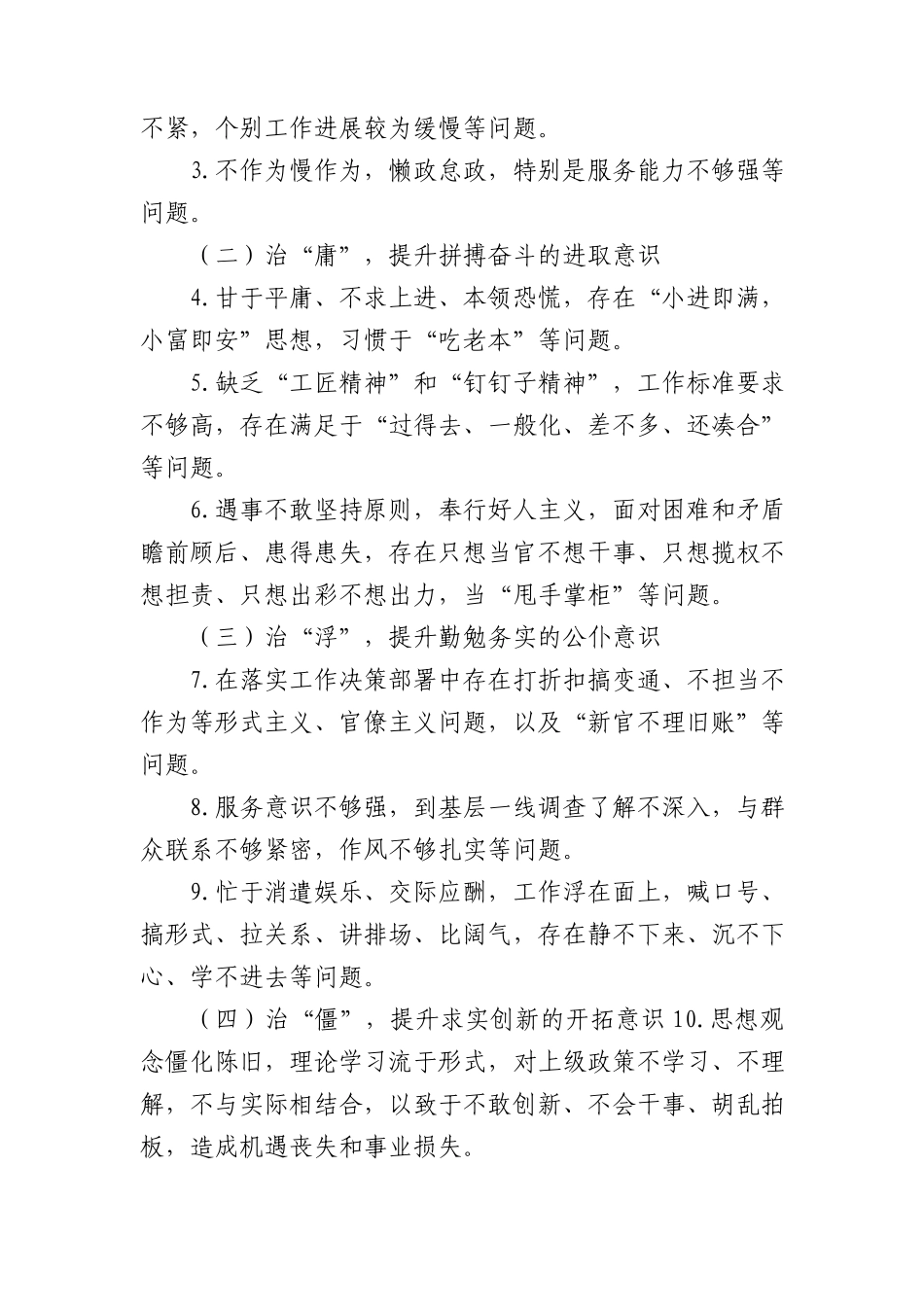 干部队伍作风纪律整顿工作方案2600字.docx_第2页