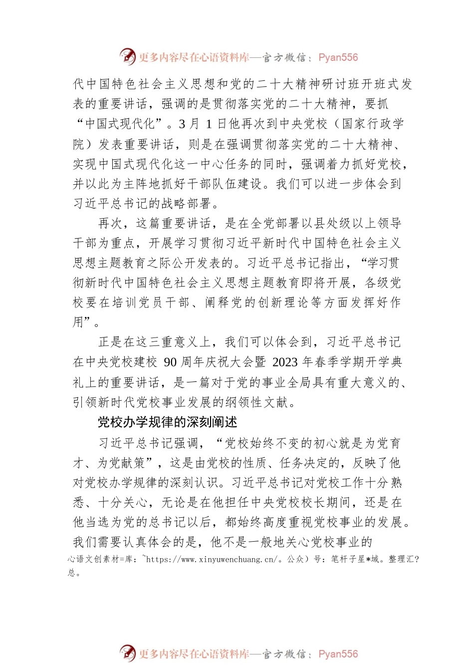 引领新时代党校事业发展的纲领性文献.docx_第2页