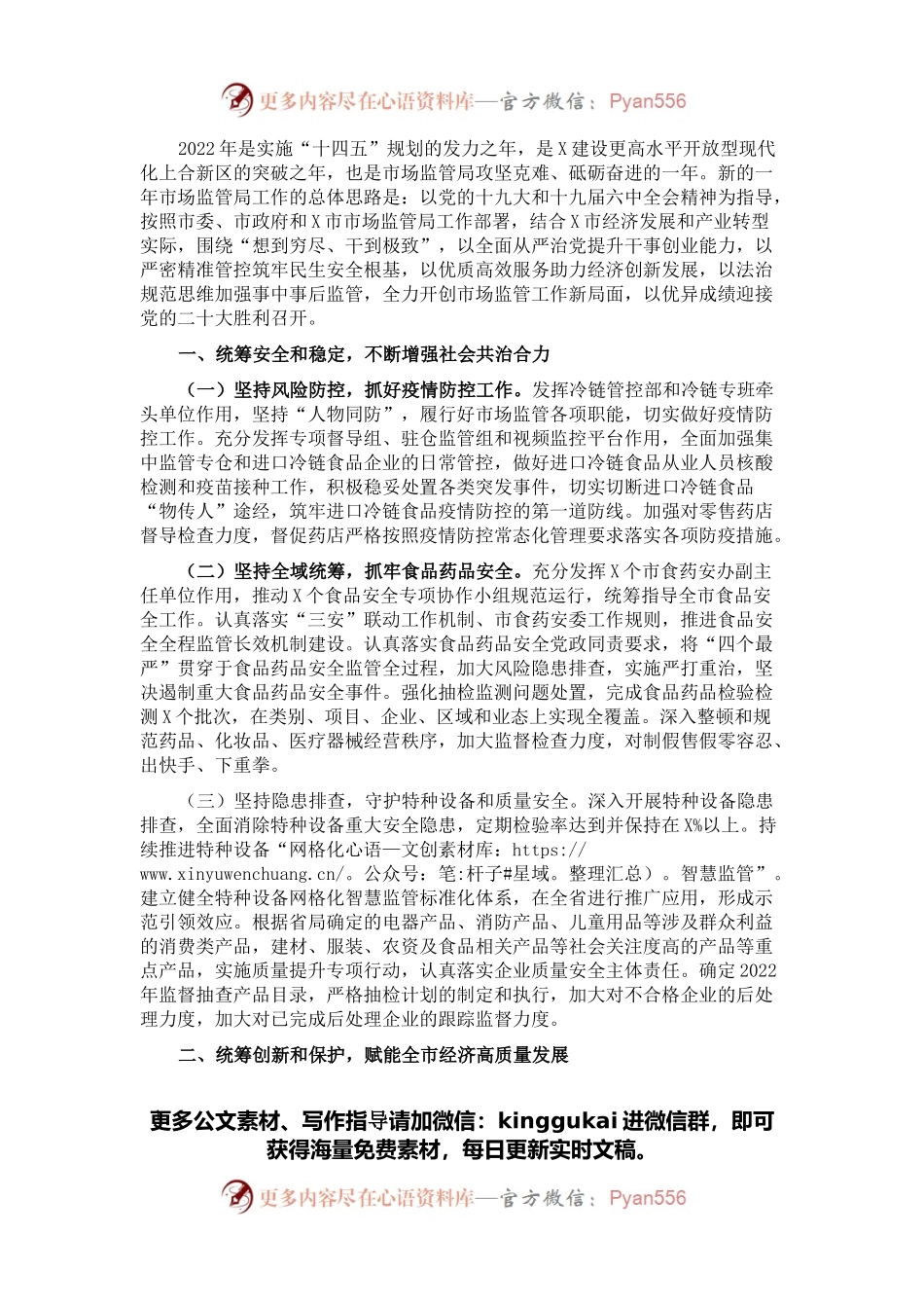 市市场监管局2022年工作计划.docx_第1页