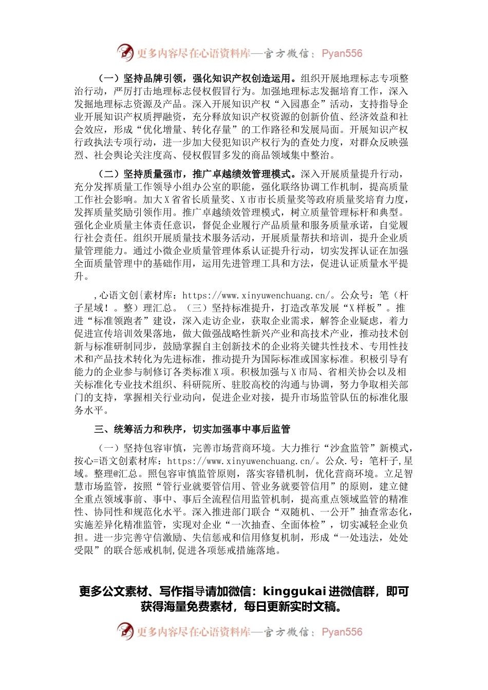 市市场监管局2022年工作计划.docx_第2页