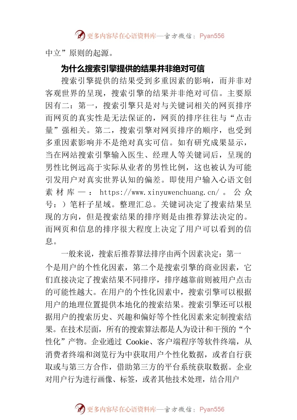 搜索引擎是否可信.docx_第2页