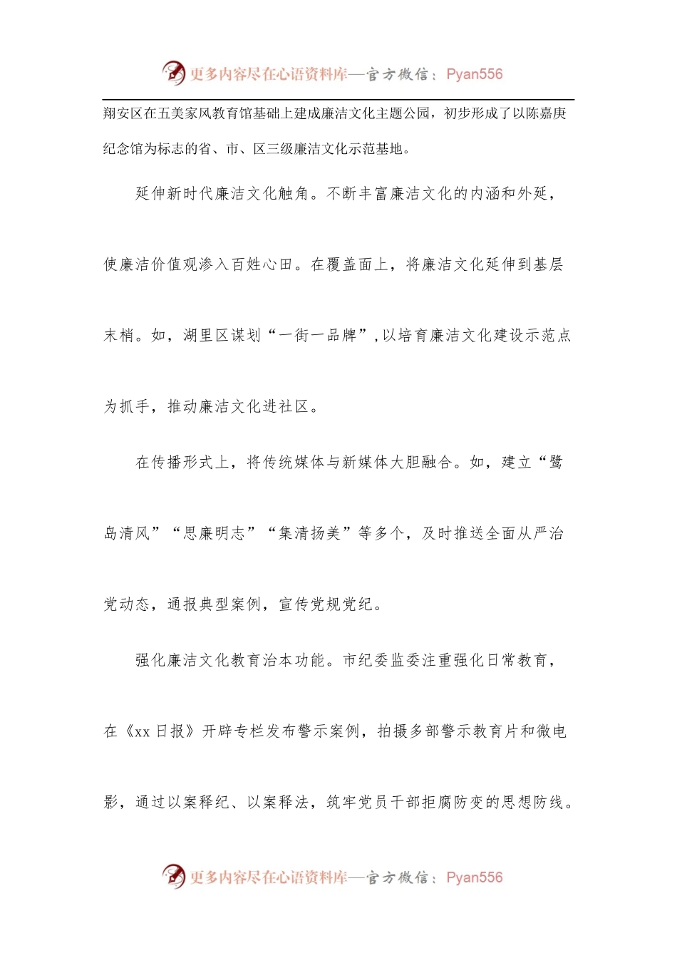 廉洁文化建设情况调研报告[纪委监委].docx_第2页