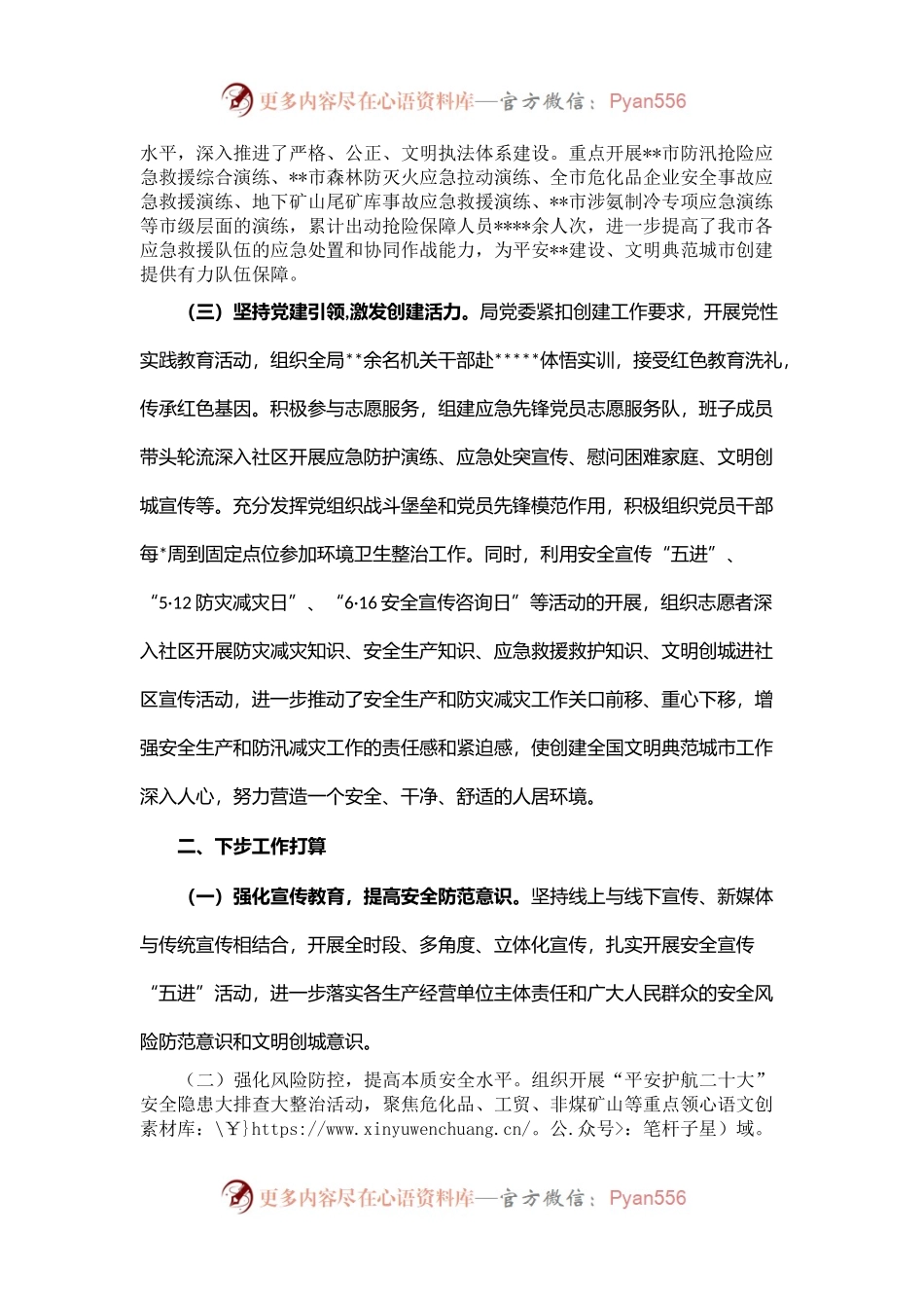 市应急局在创建全国文明城市指挥部第二次调度会议上的汇报.docx_第2页