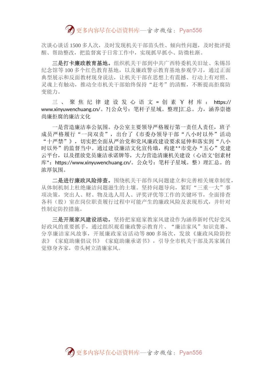 市委办公室清廉机关建设经验交流材料.docx_第2页