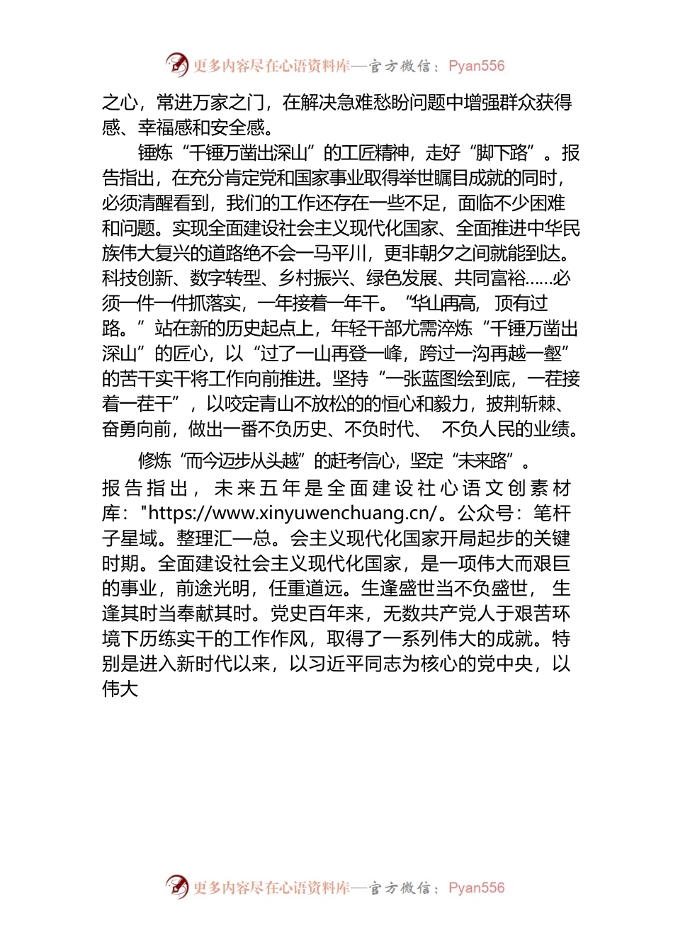 心怀“国之大者” 走好新时代赶考之路.docx_第2页