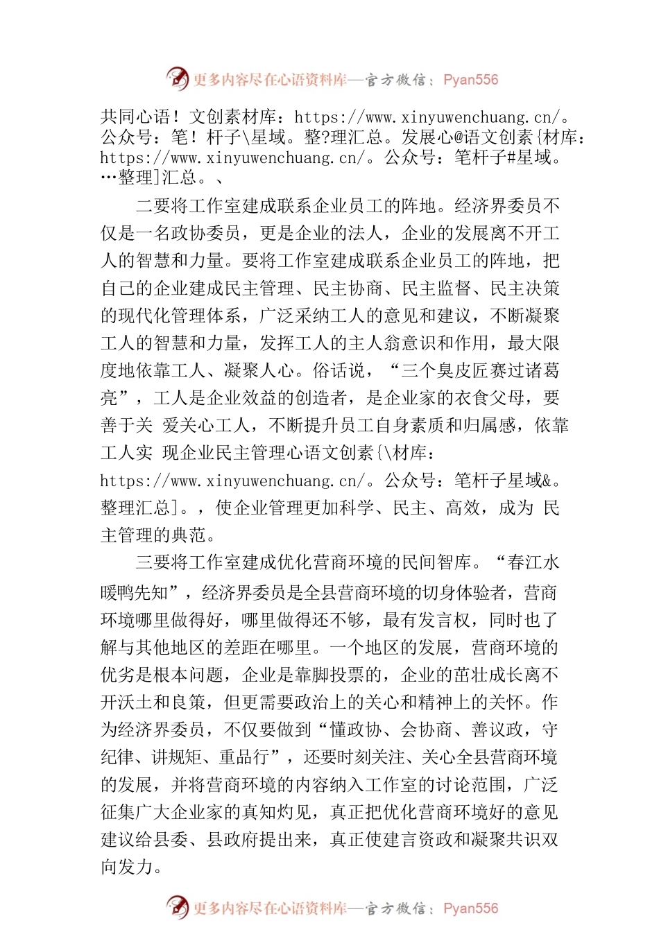 政协主席在县政协委员工作室揭牌仪式上的讲话.docx_第2页