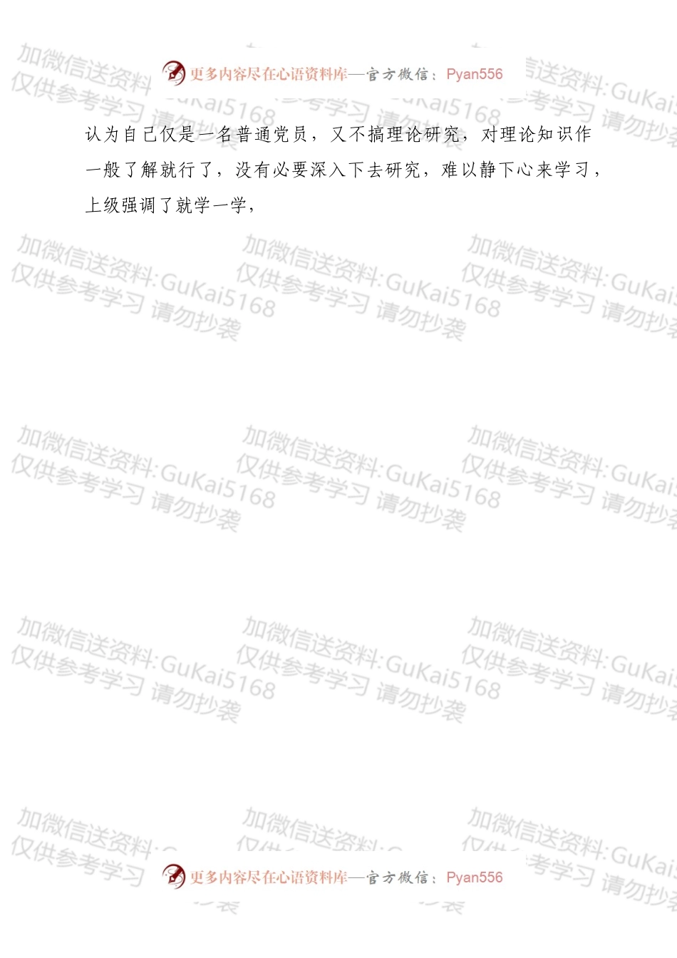 市委统战部党员干部202X年度组织生活会个人对照检查材料（四个对照）.docx_第2页