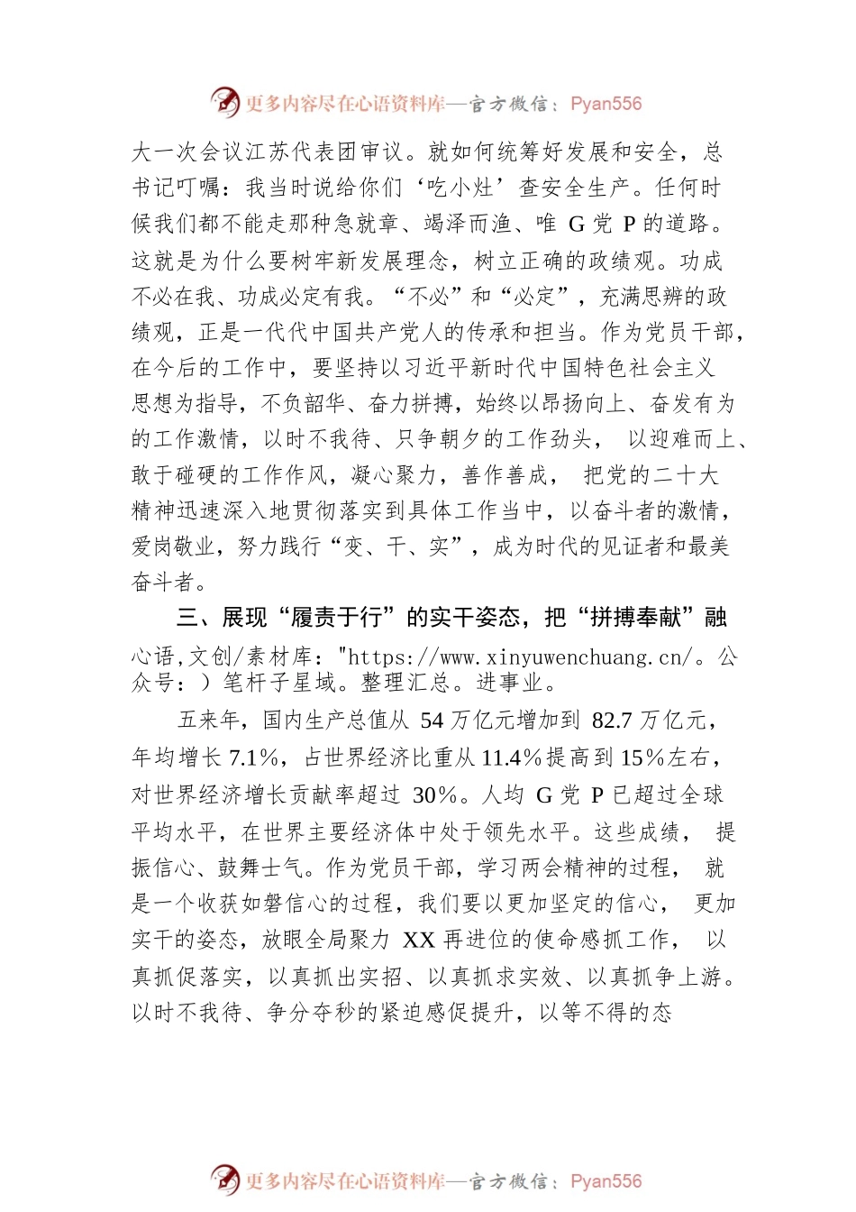 政法委书记在中心组2023年第一次专题集中学习会上的发言材料.docx_第2页