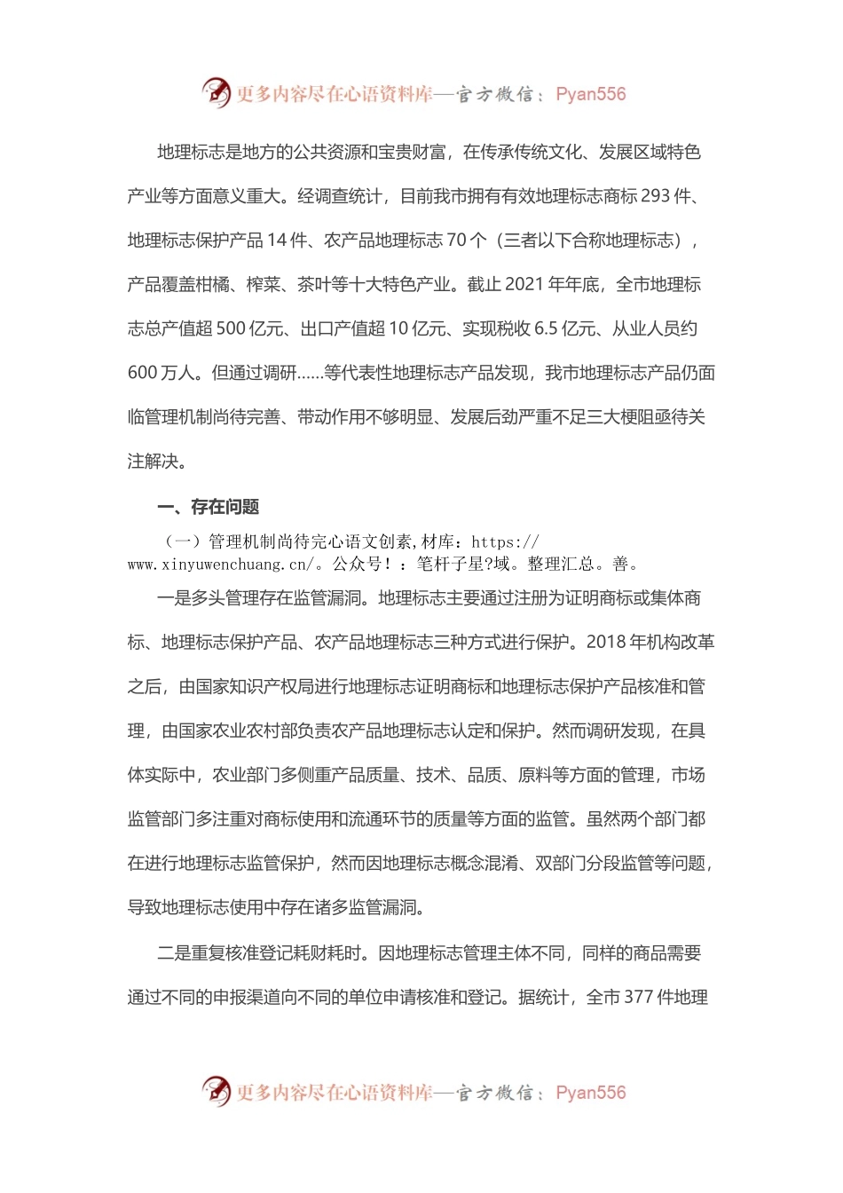 我市地理标志产品进一步发展面临三大梗阻亟待关注解决.docx_第1页
