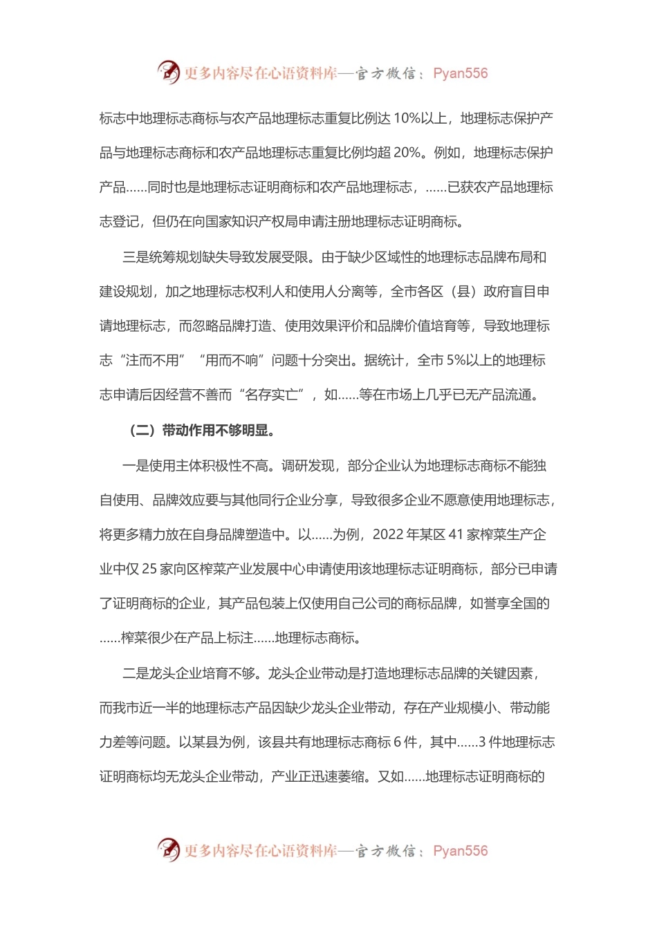 我市地理标志产品进一步发展面临三大梗阻亟待关注解决.docx_第2页