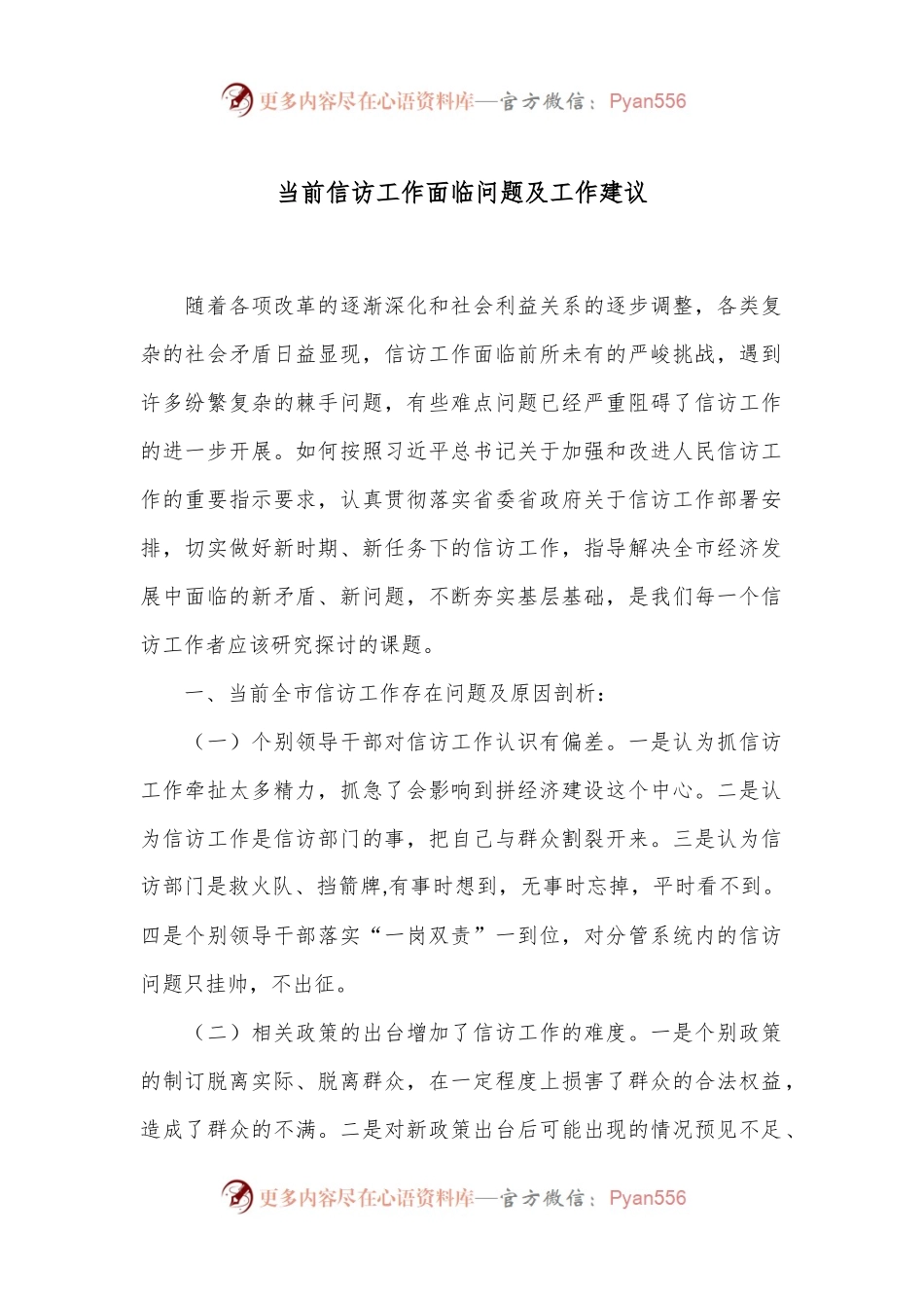 当前信访工作面临问题及工作建议.docx_第1页
