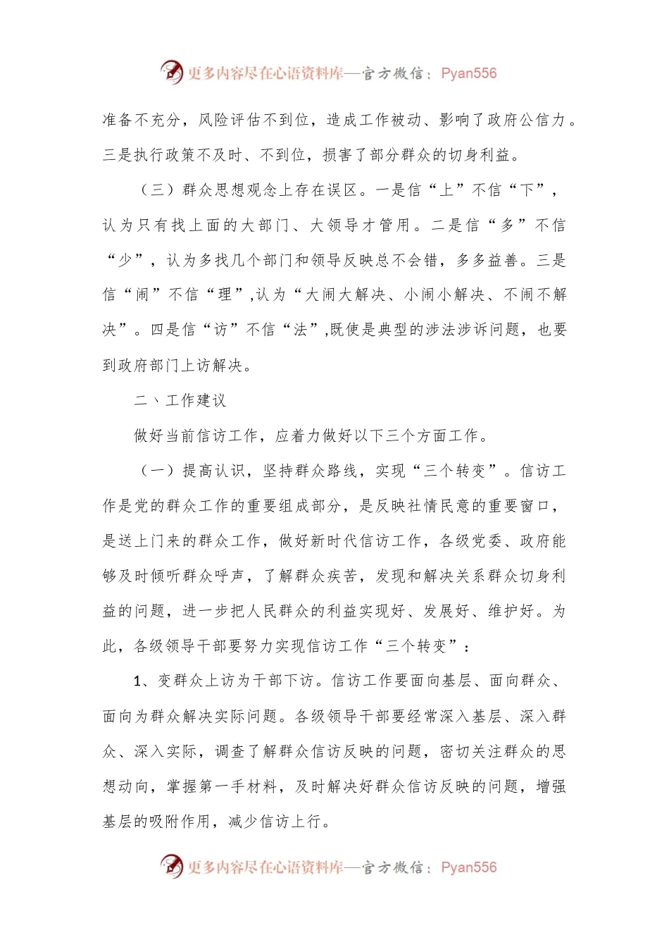 当前信访工作面临问题及工作建议.docx_第2页