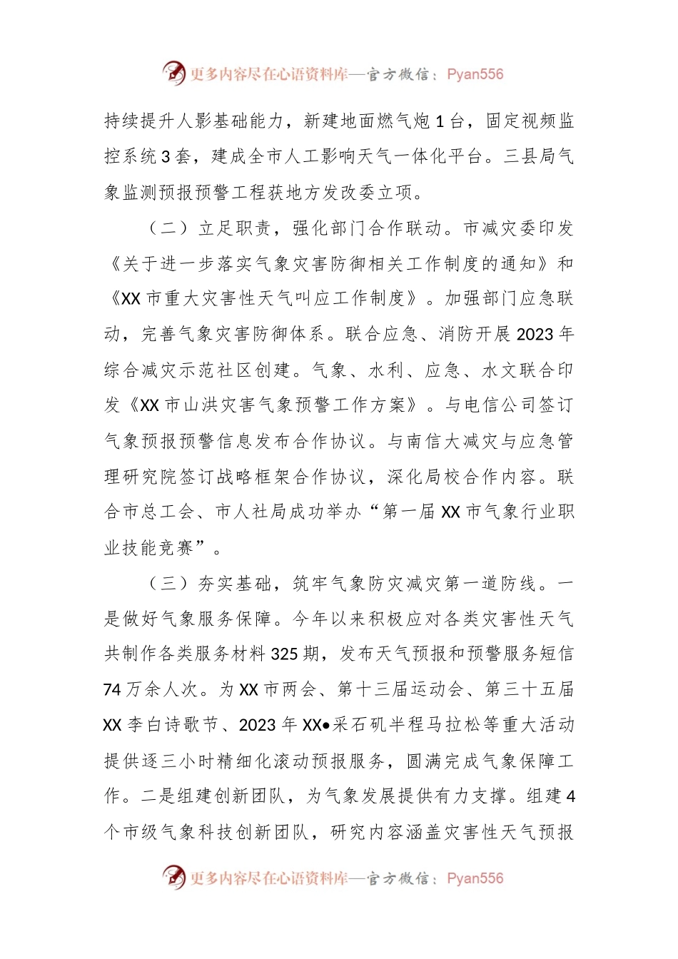 市气象局2023年工作总结和2024年工作安排.docx_第2页