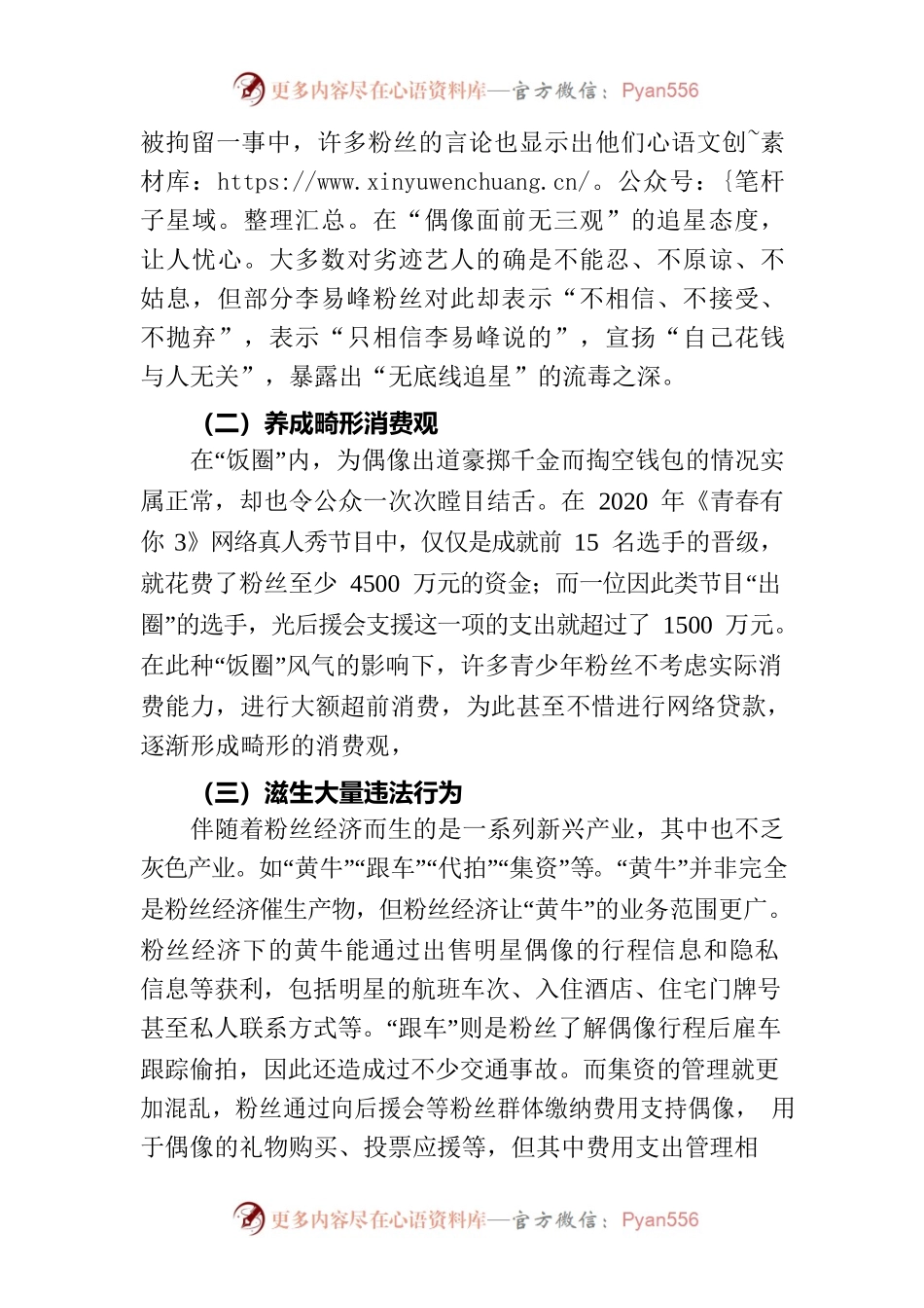 整改畸形饭圈文化的问题建议.docx_第2页