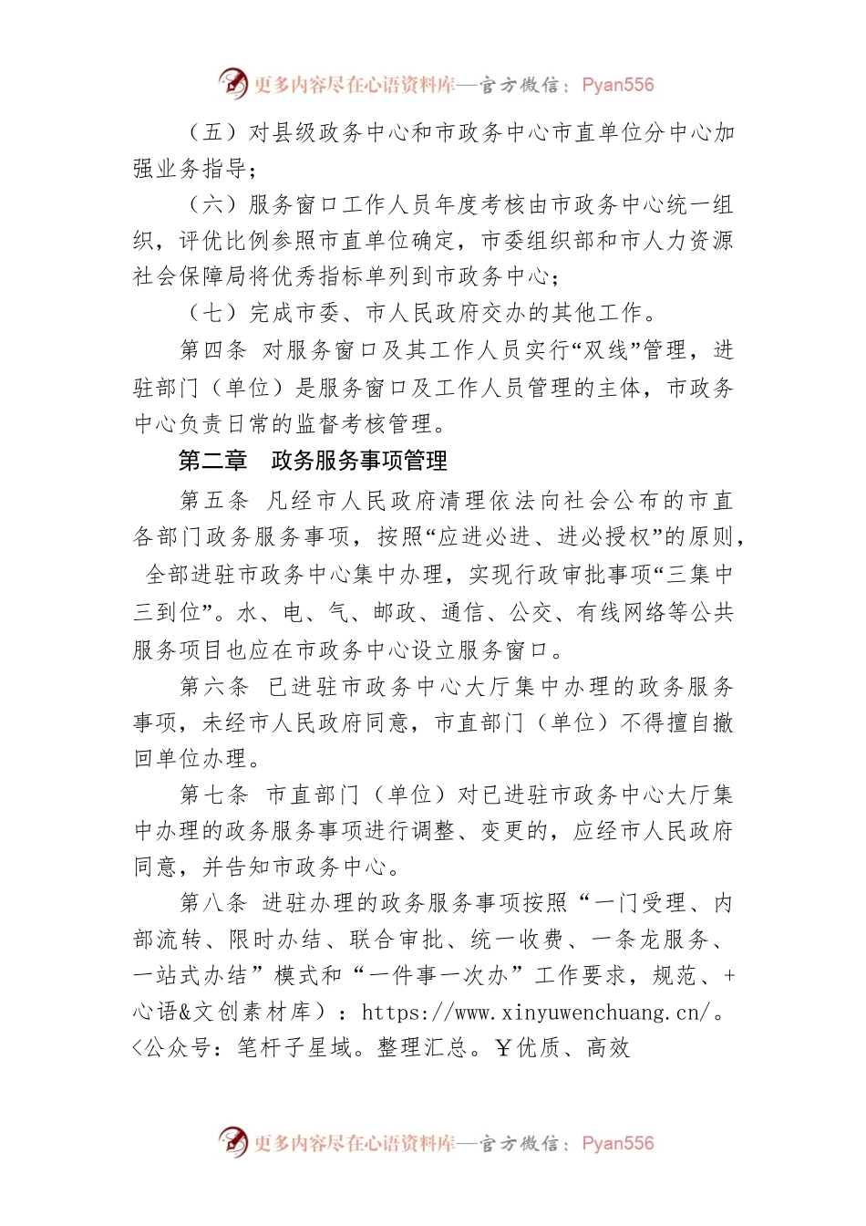 怀化市政务服务中心管理办法.docx_第2页