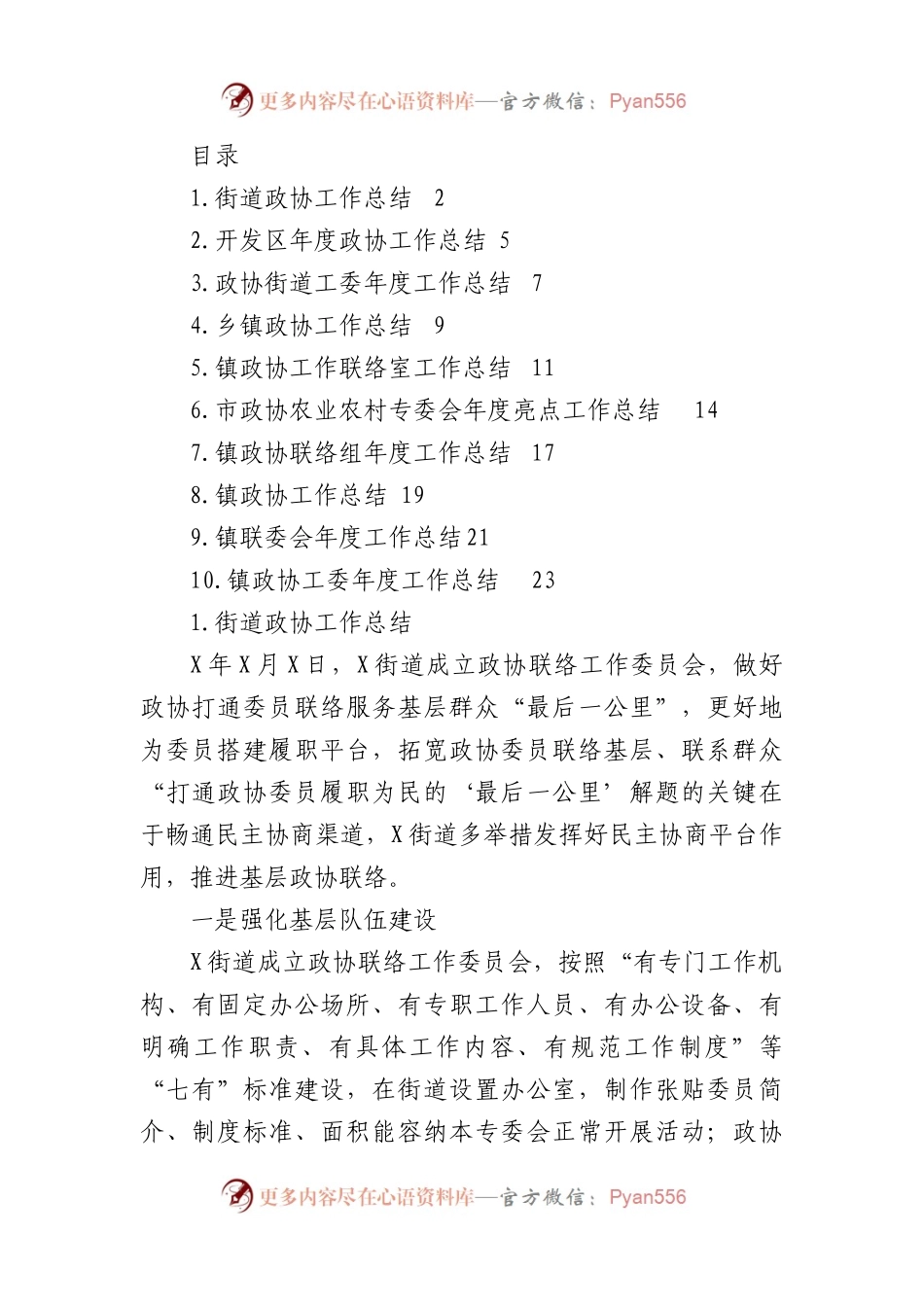 政协工作总结汇编10篇.docx_第1页