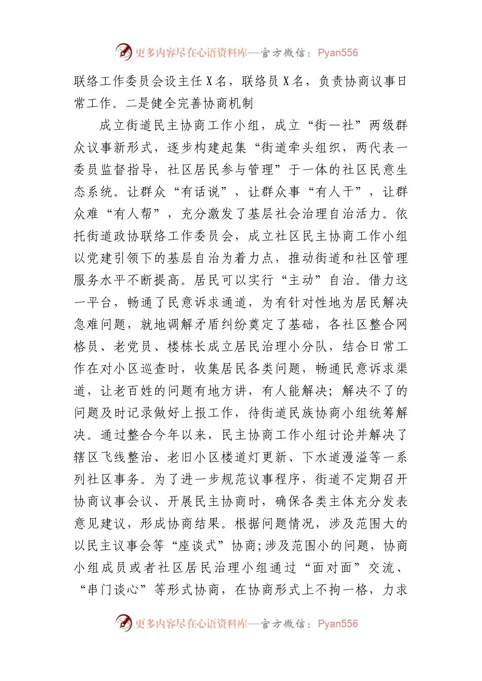 政协工作总结汇编10篇.docx_第2页