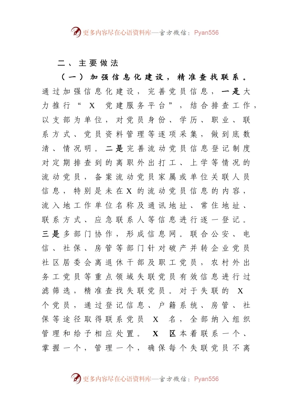 市防止党员失联长效机制调研报告.docx_第2页
