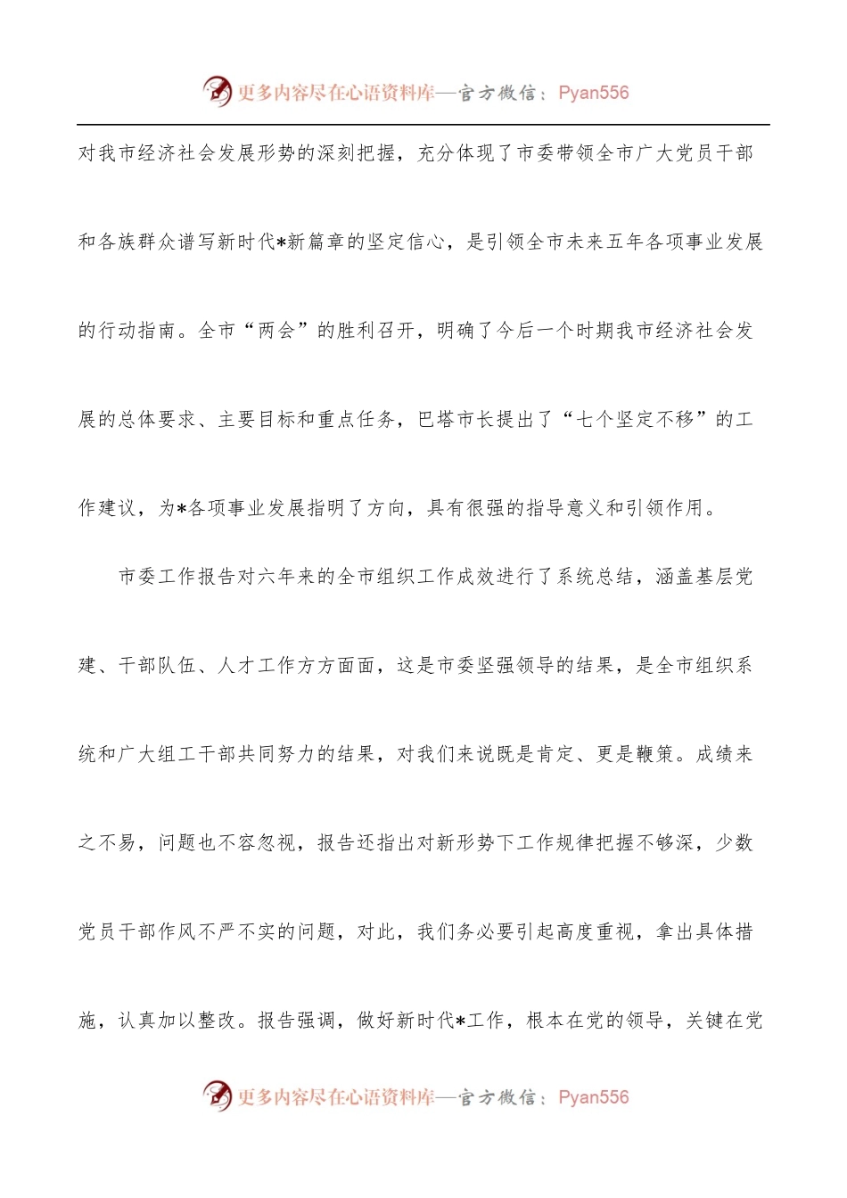 市委理论中心组学习交流发言讲话.docx_第2页