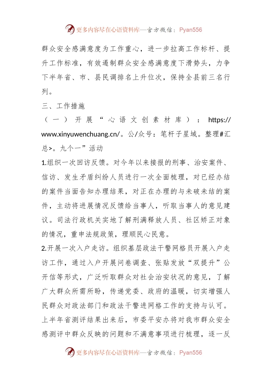 持续开展群众安全感满意度“双提升”攻坚行动实施方案.docx_第2页