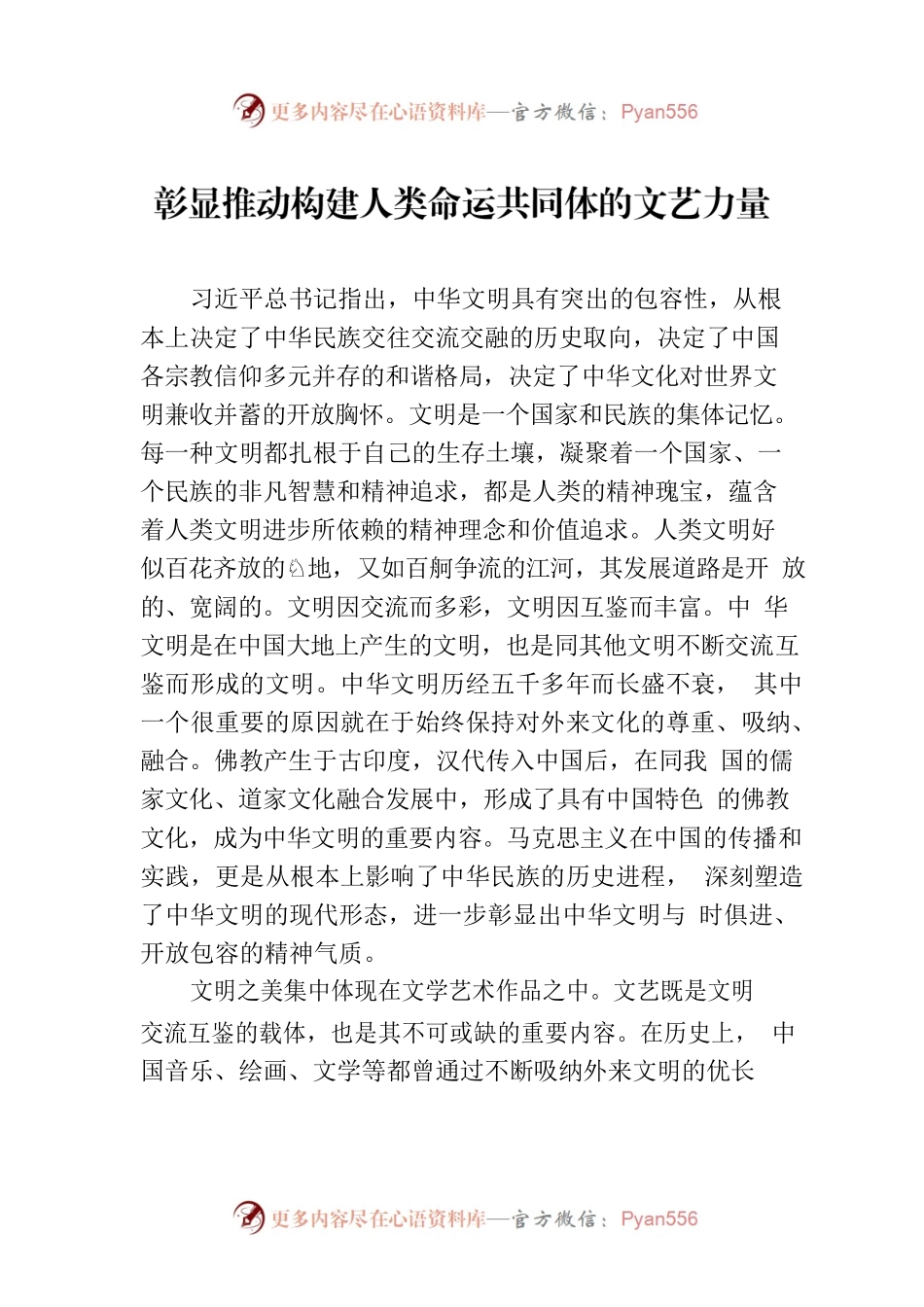 彰显推动构建人类命运共同体的文艺力量.docx_第1页