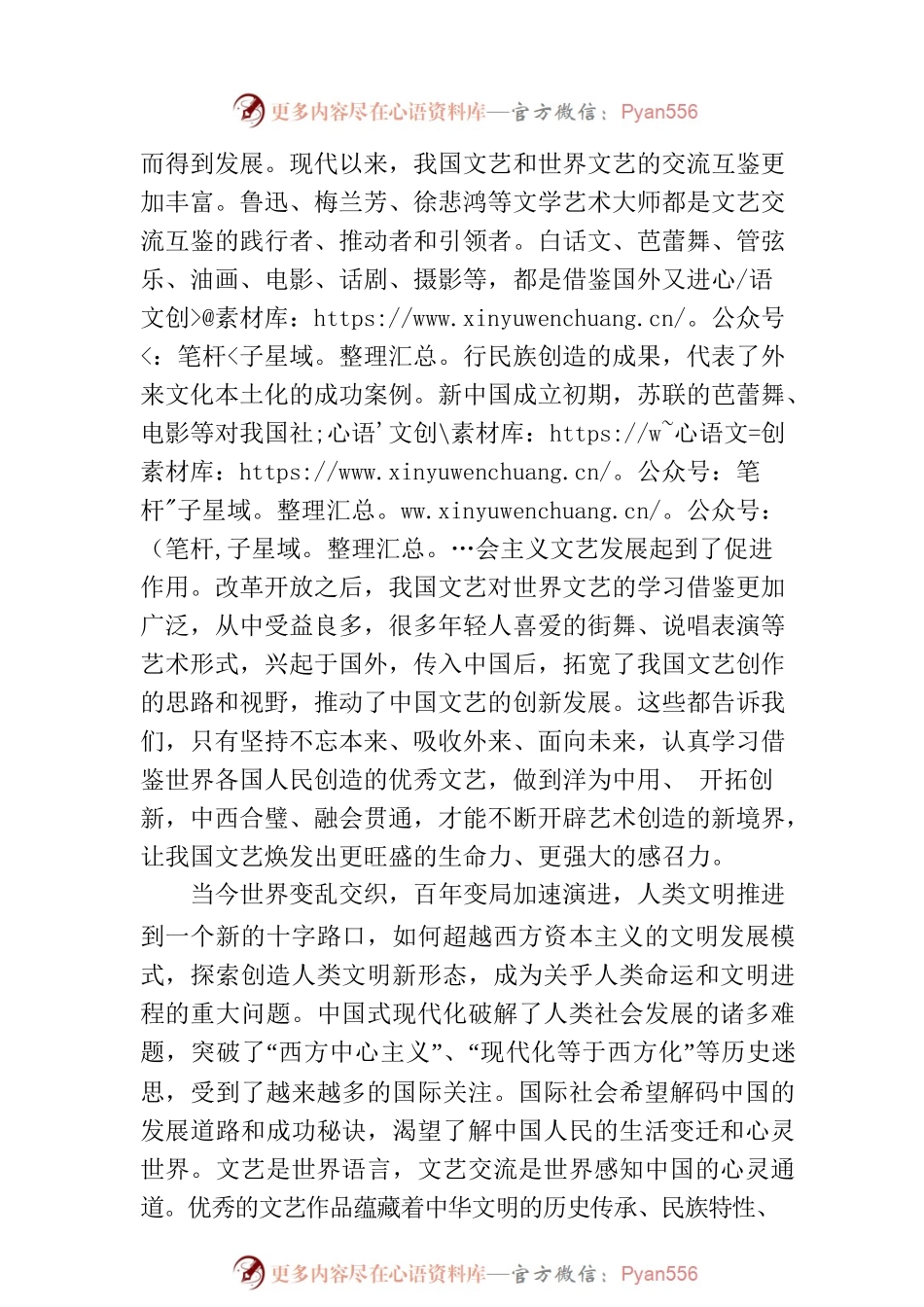 彰显推动构建人类命运共同体的文艺力量.docx_第2页