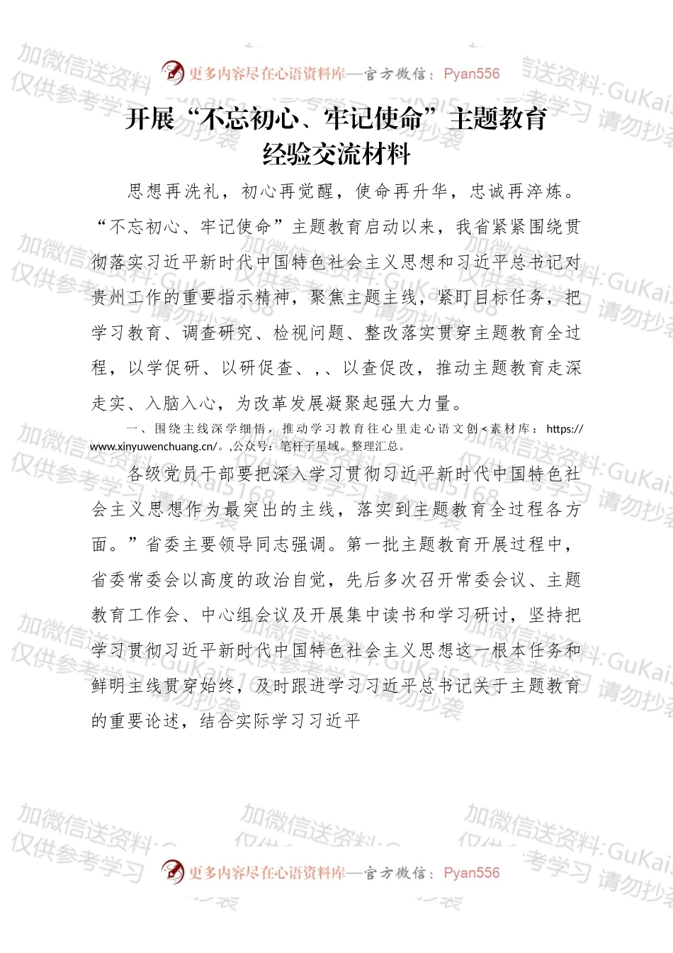 开展不忘初心牢记使命主题教育经验交流材料（1）.docx_第1页